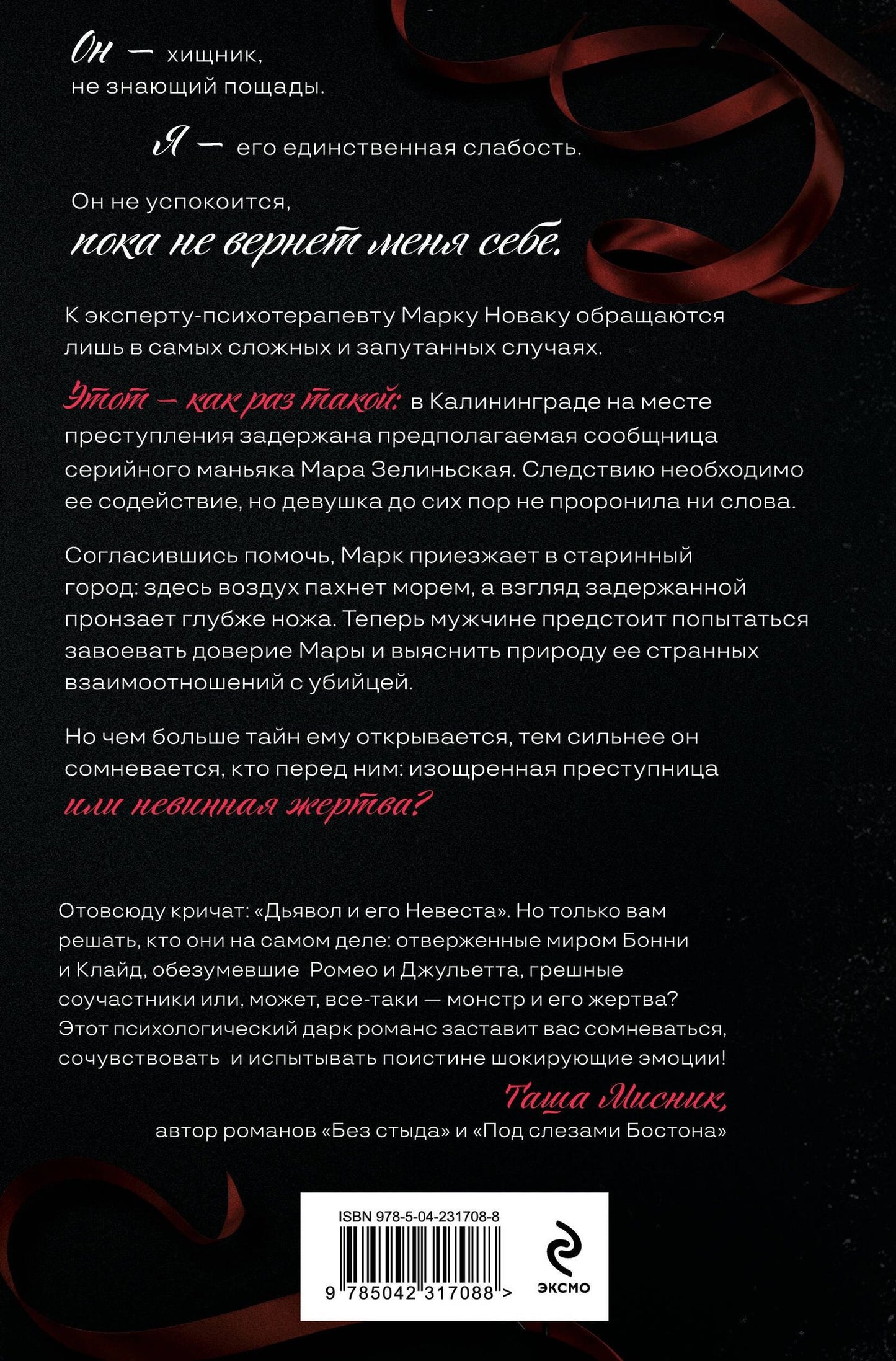 Лена Сокол: Ленты и ножи