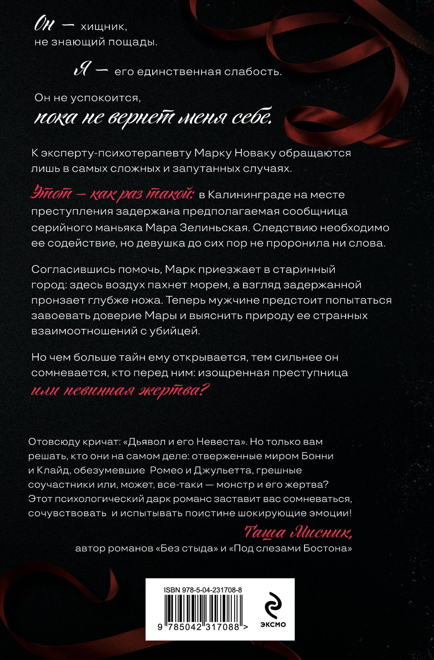 Лена Сокол: Ленты и ножи
