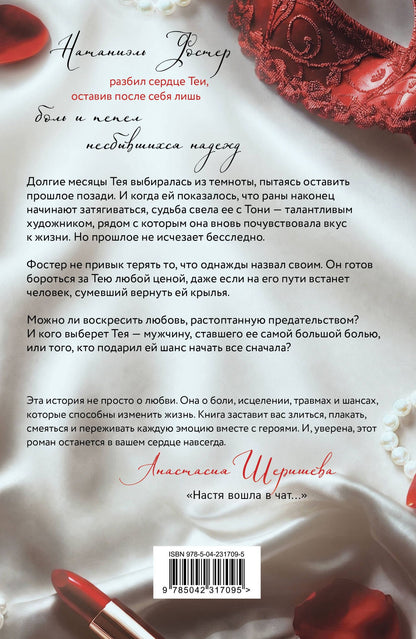 Таша Мисник: Без сожалений (с цветным обрезом)