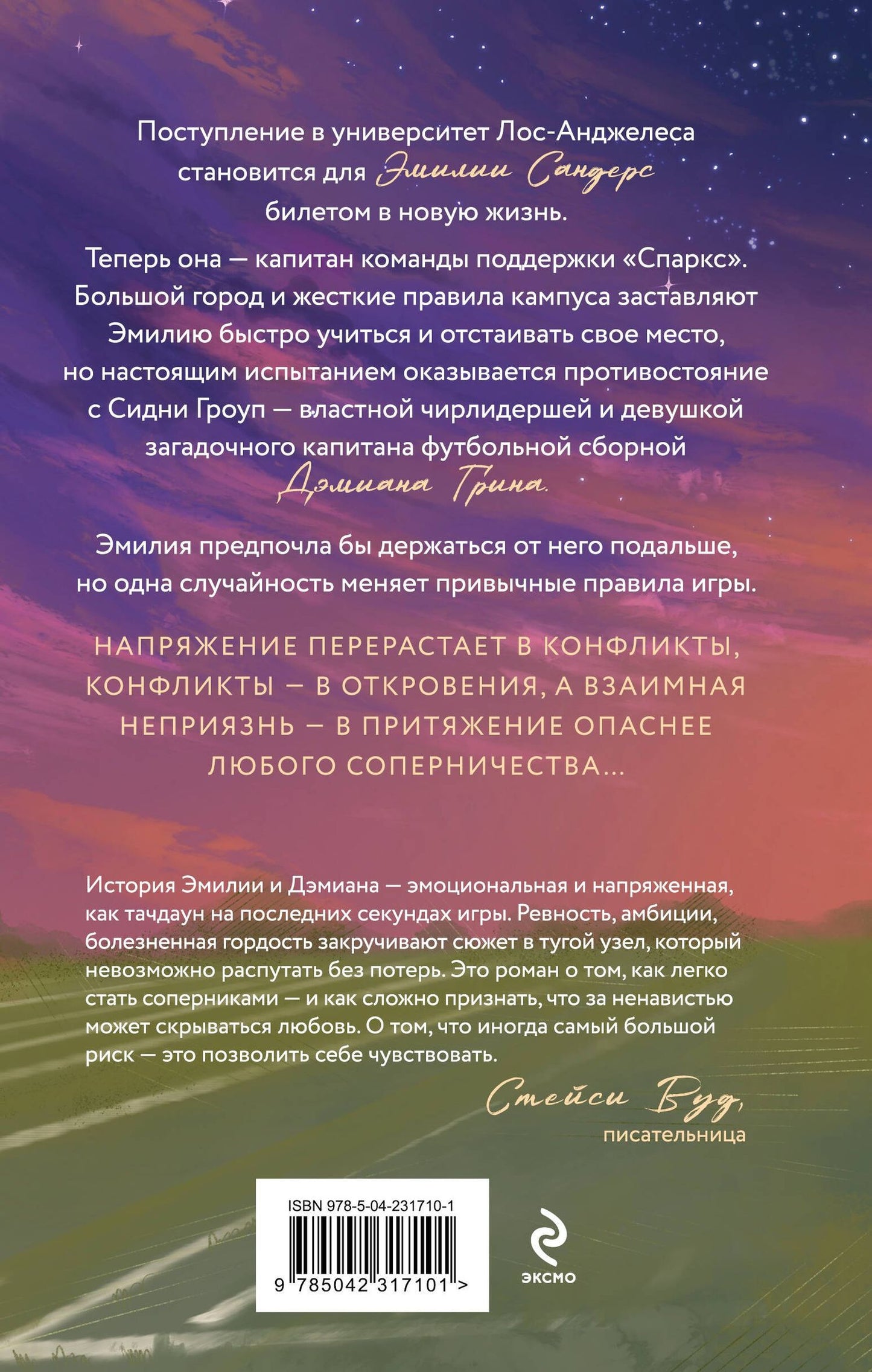 Джени Рин: Сто ярдов между нами