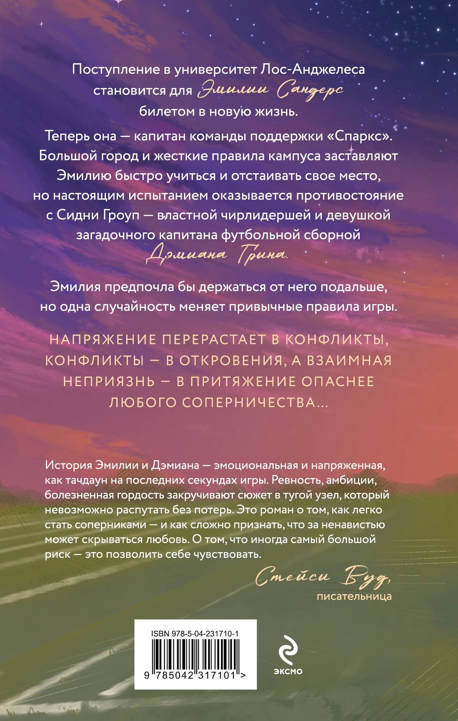 Джени Рин: Сто ярдов между нами