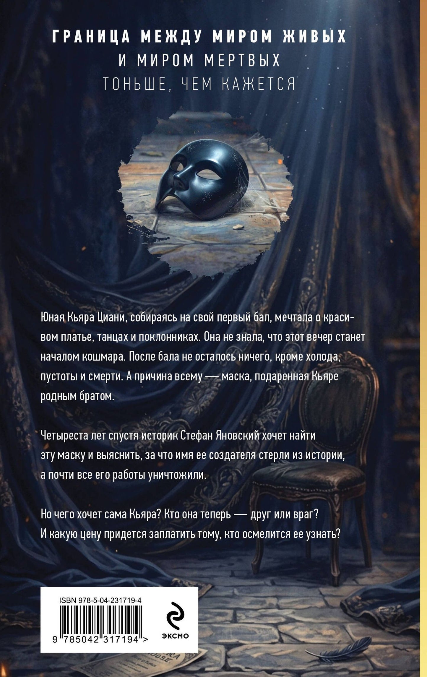 Наталья Тимошенко: Маска тишины