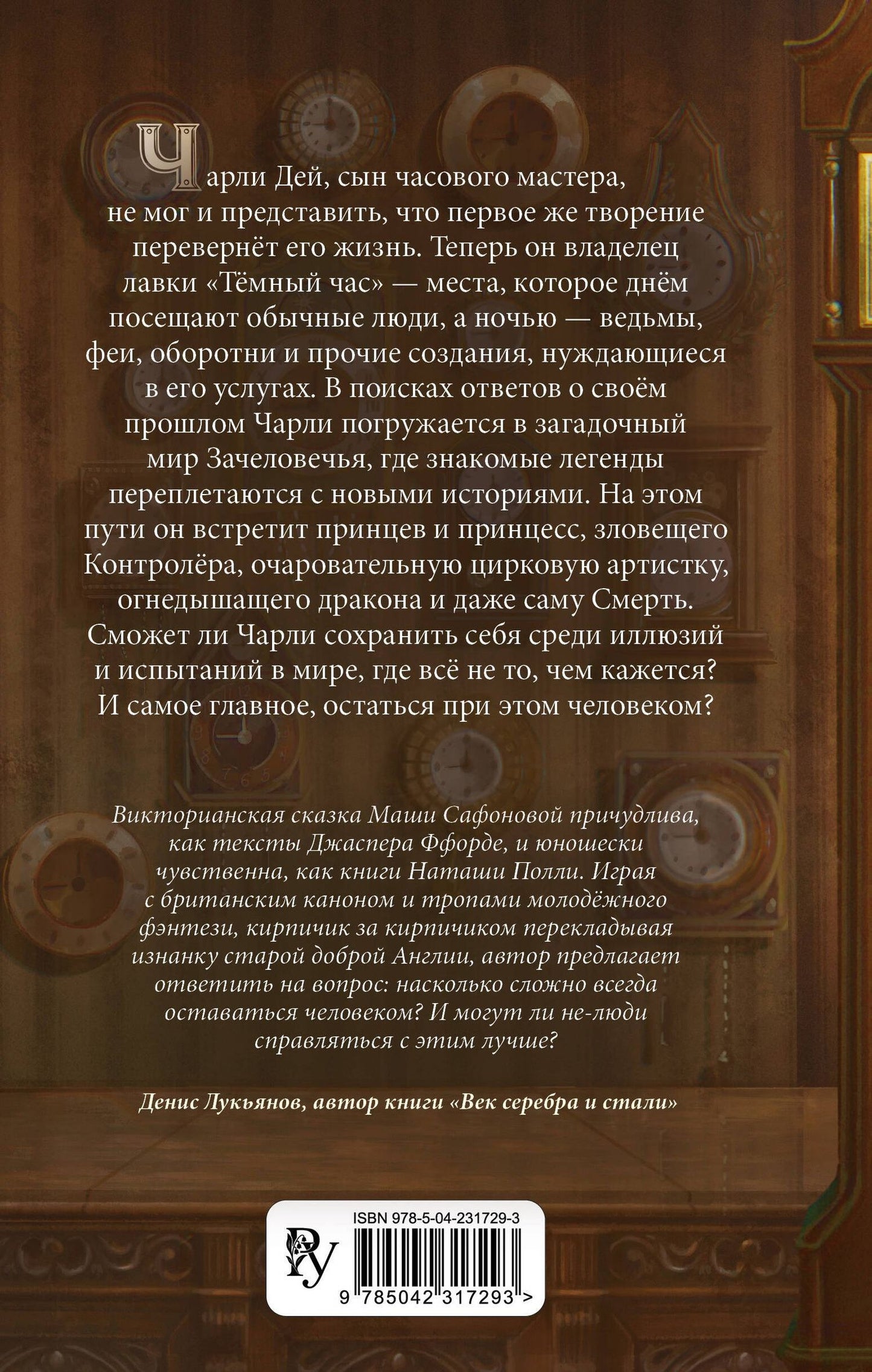 Мария Сафонова: Тёмный час