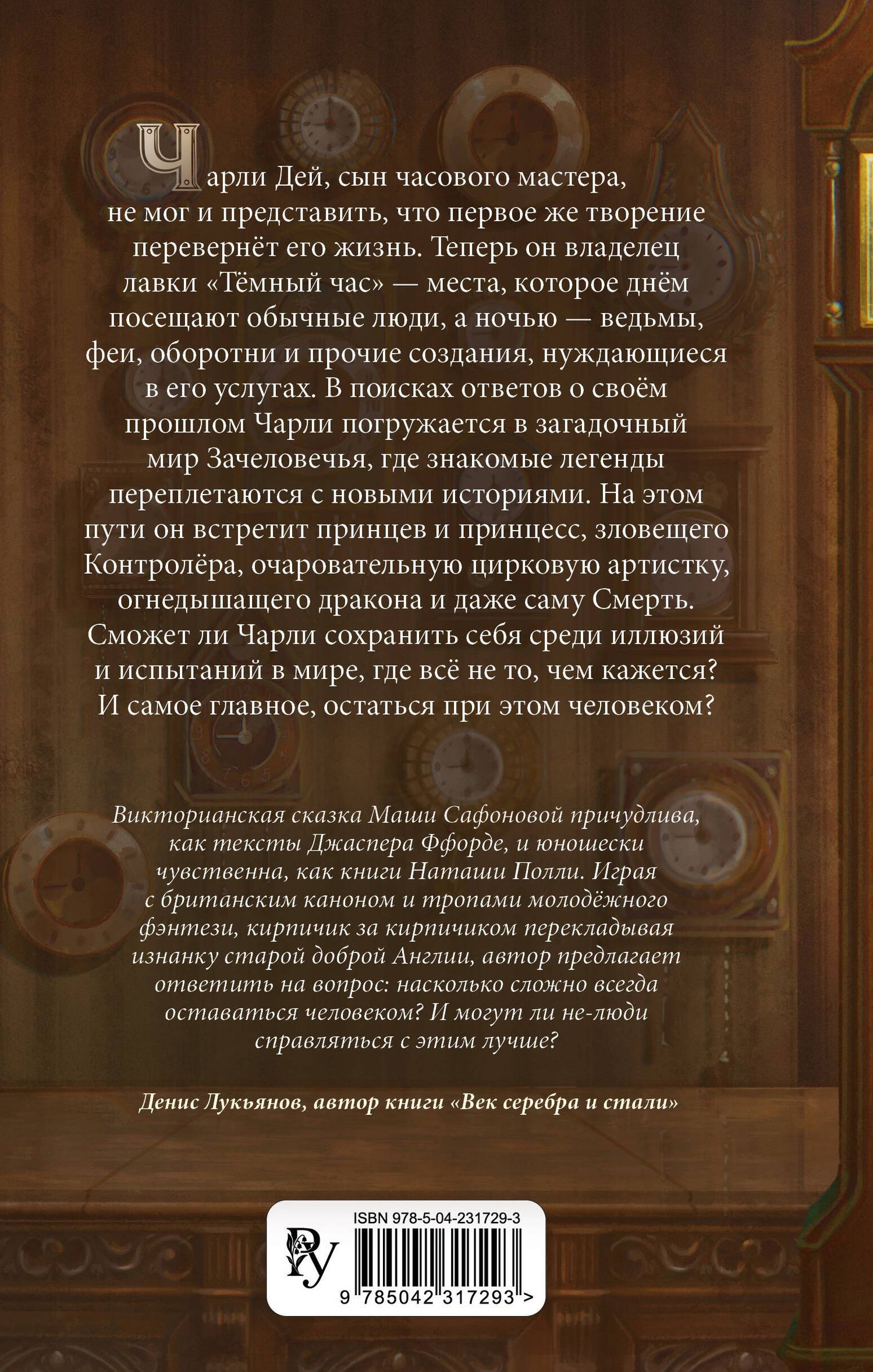 Мария Сафонова: Тёмный час