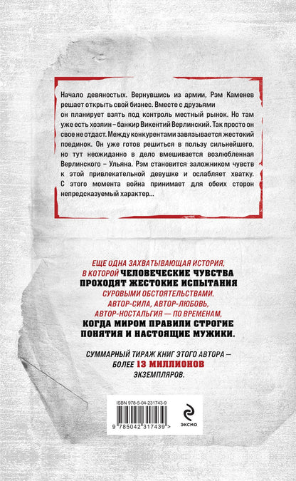Владимир Колычев: Между пулей и любовью
