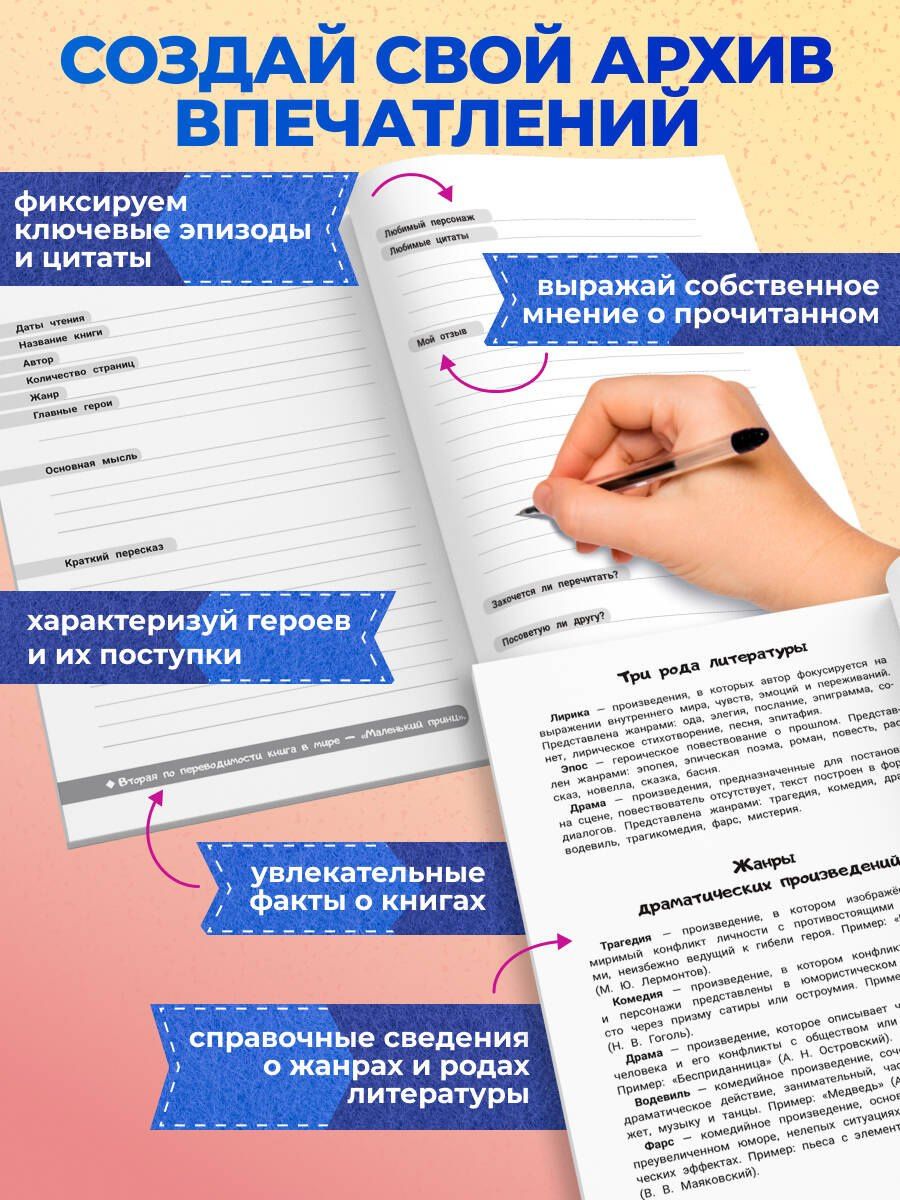 Читательский дневник школьника