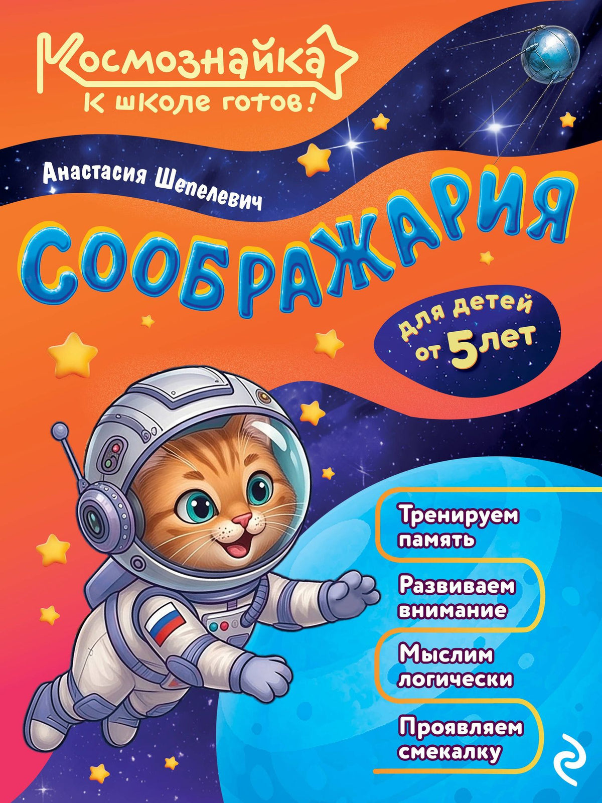 Анастасия Шепелевич: Соображария. К школе готов!