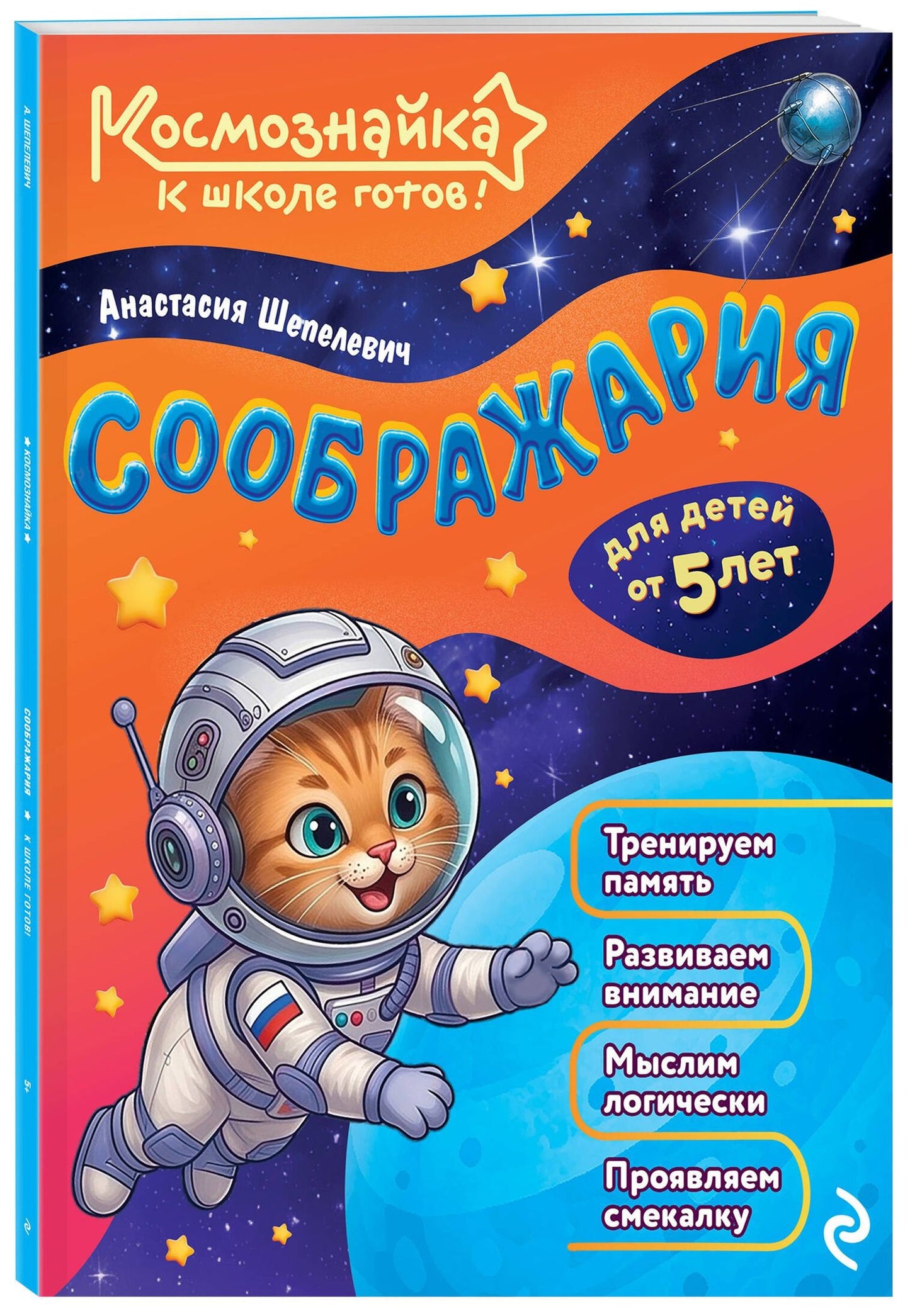 Анастасия Шепелевич: Соображария. К школе готов!