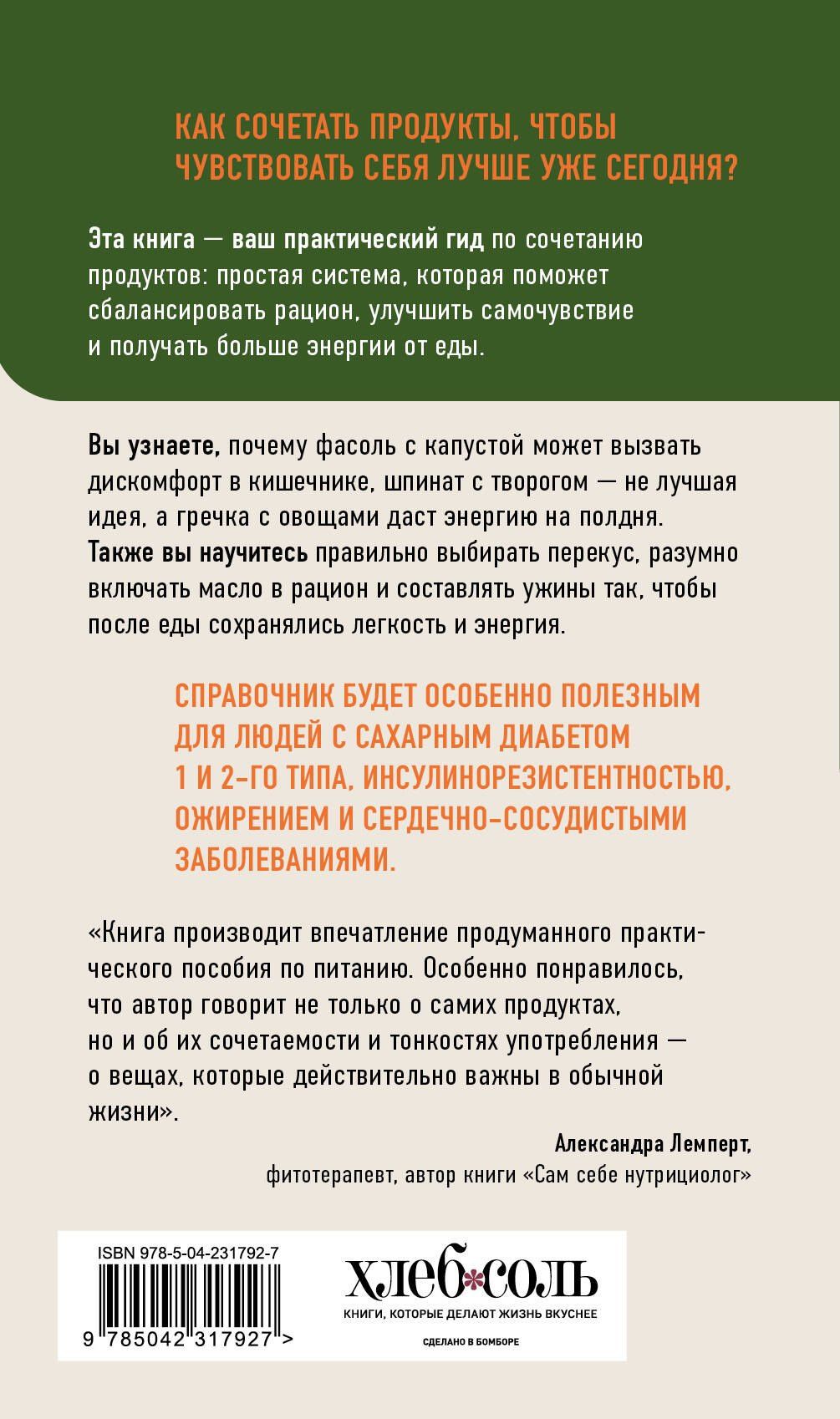 100 продуктов питания. Полезный гид по сбалансированному рациону
