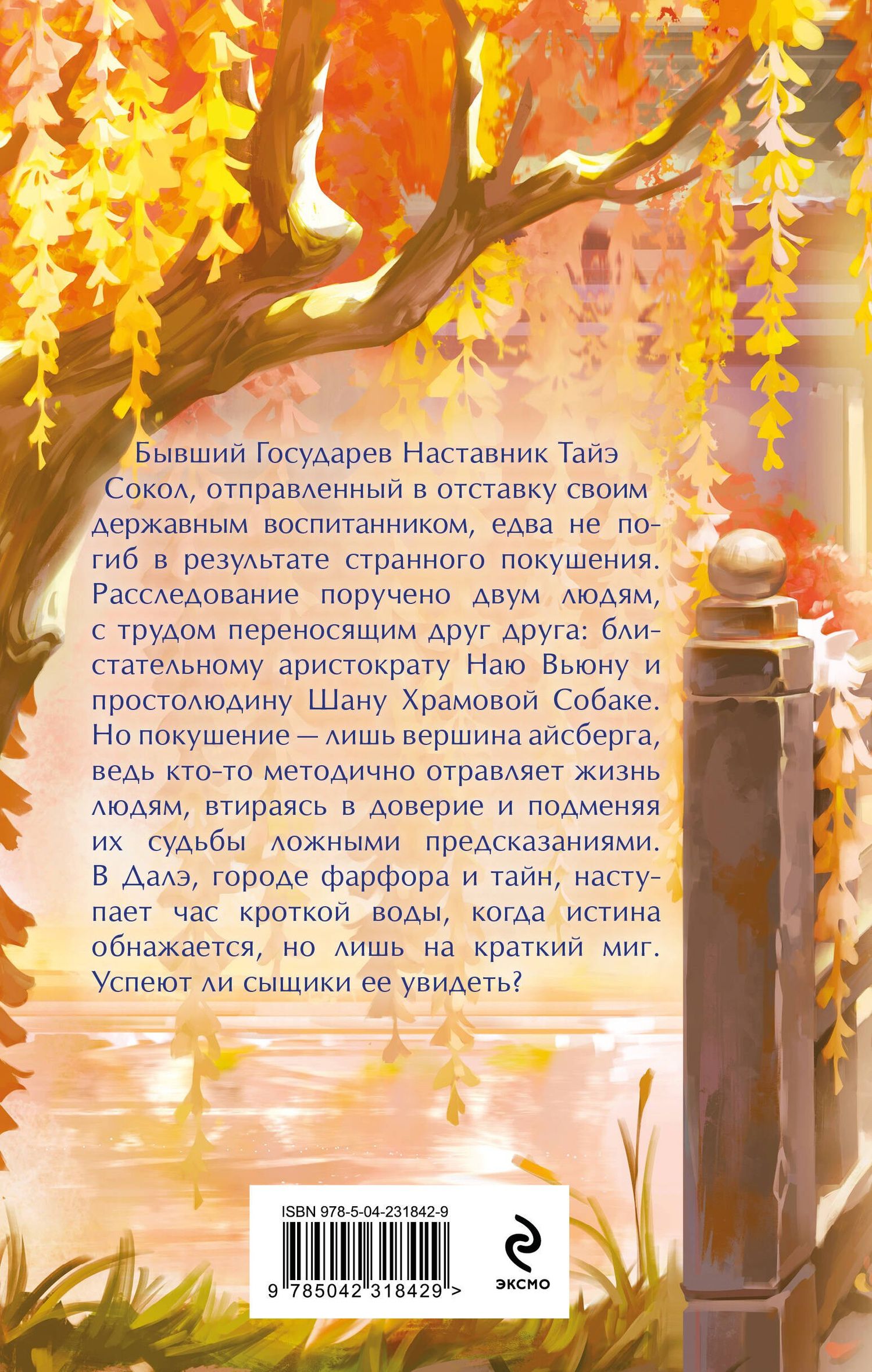 Элеонора Раткевич: Час кроткой воды