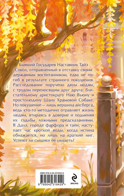 Элеонора Раткевич: Час кроткой воды