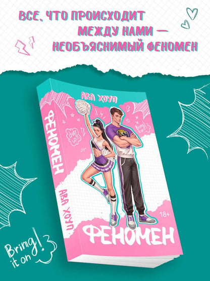 Ава Хоуп: Феномен