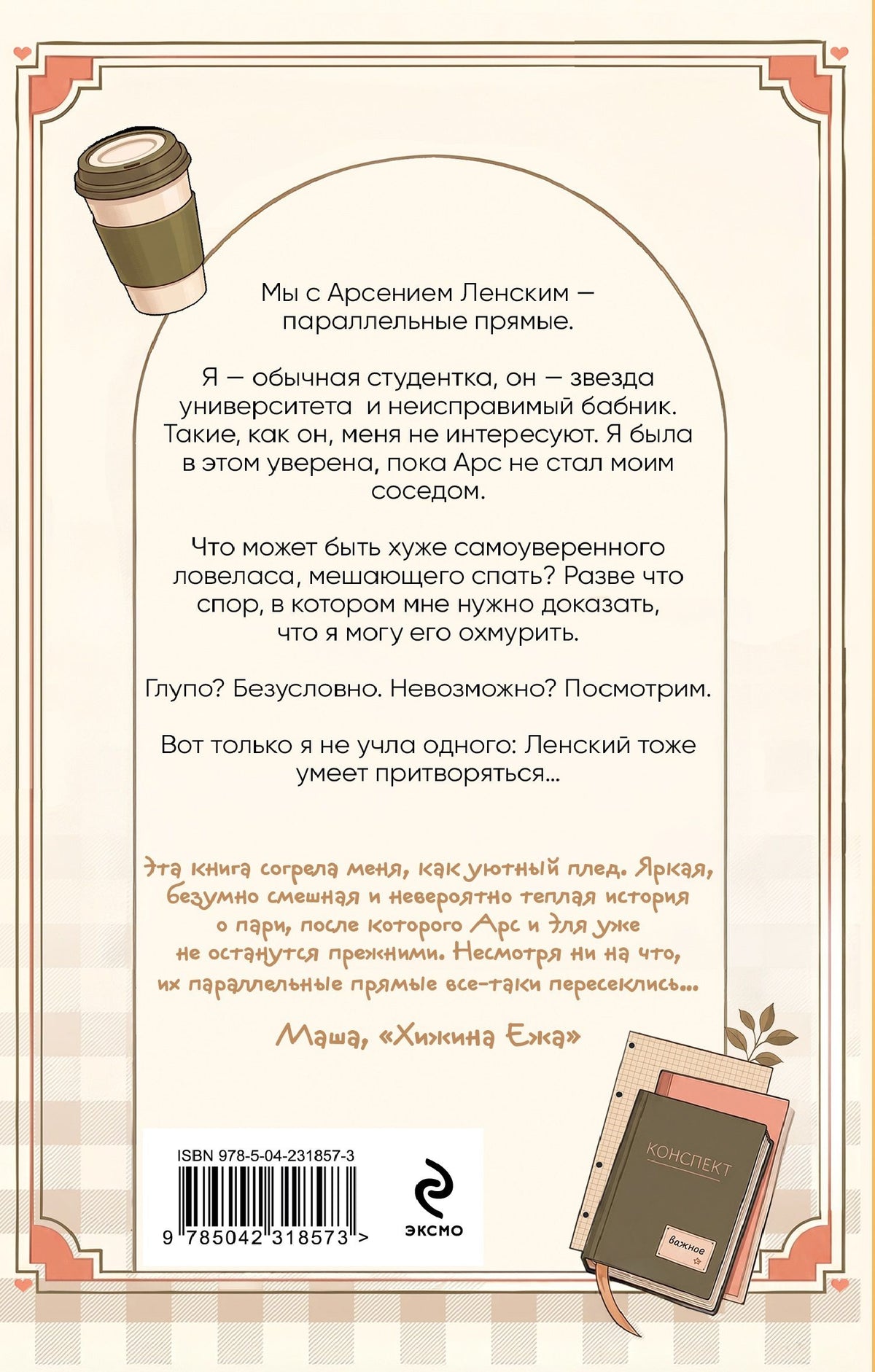 Оксана Волконская: Нешуточно влюблена