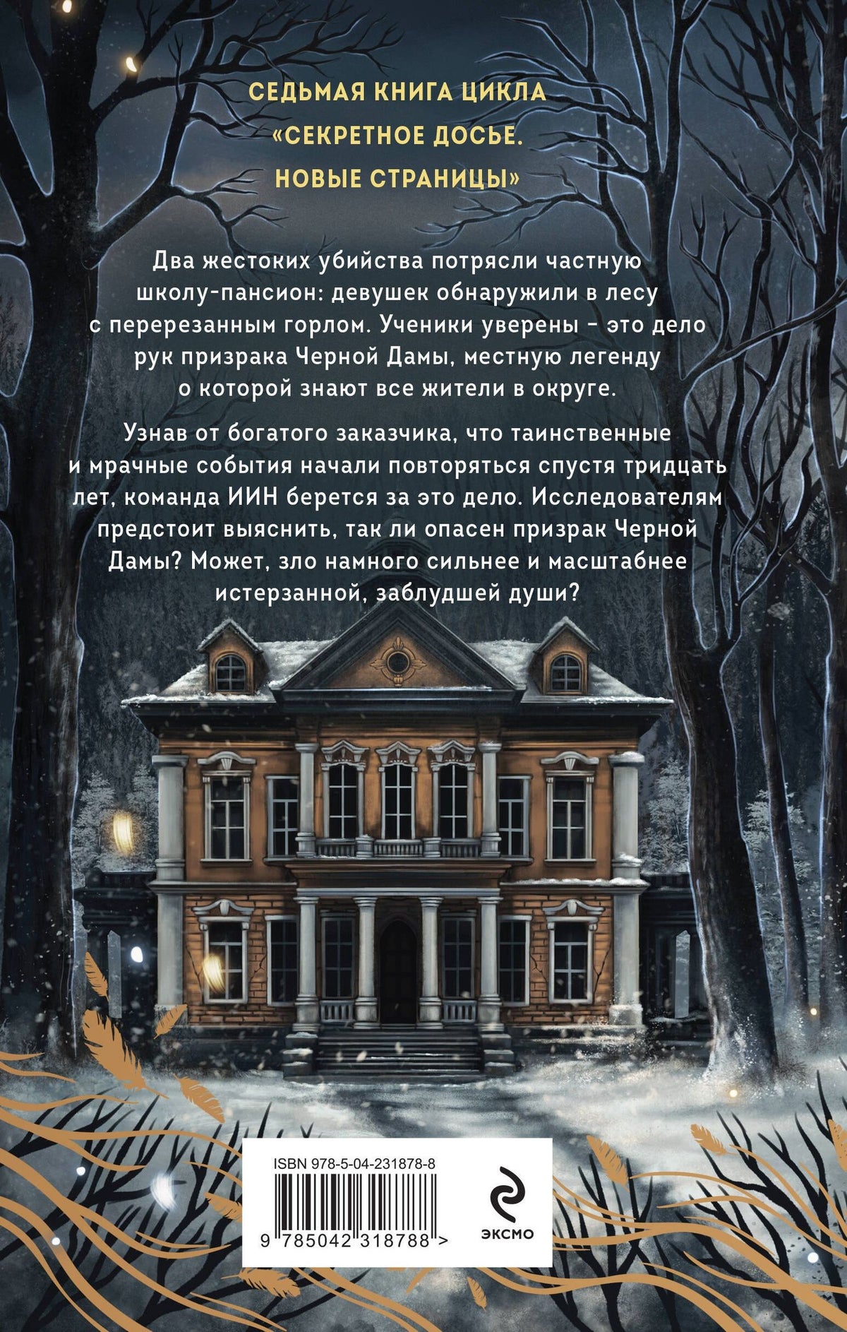 Наталья Тимошенко: Черная Дама