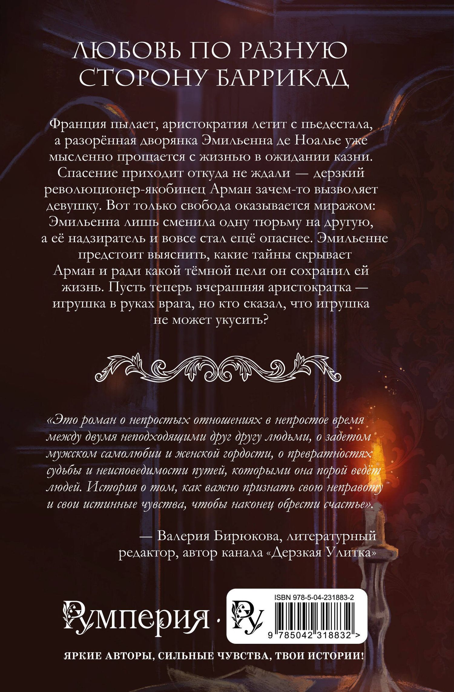 Литта Лински: Шелк и порох