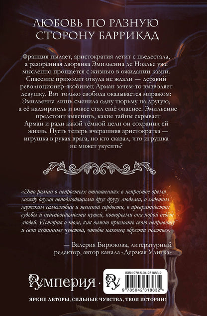 Литта Лински: Шелк и порох