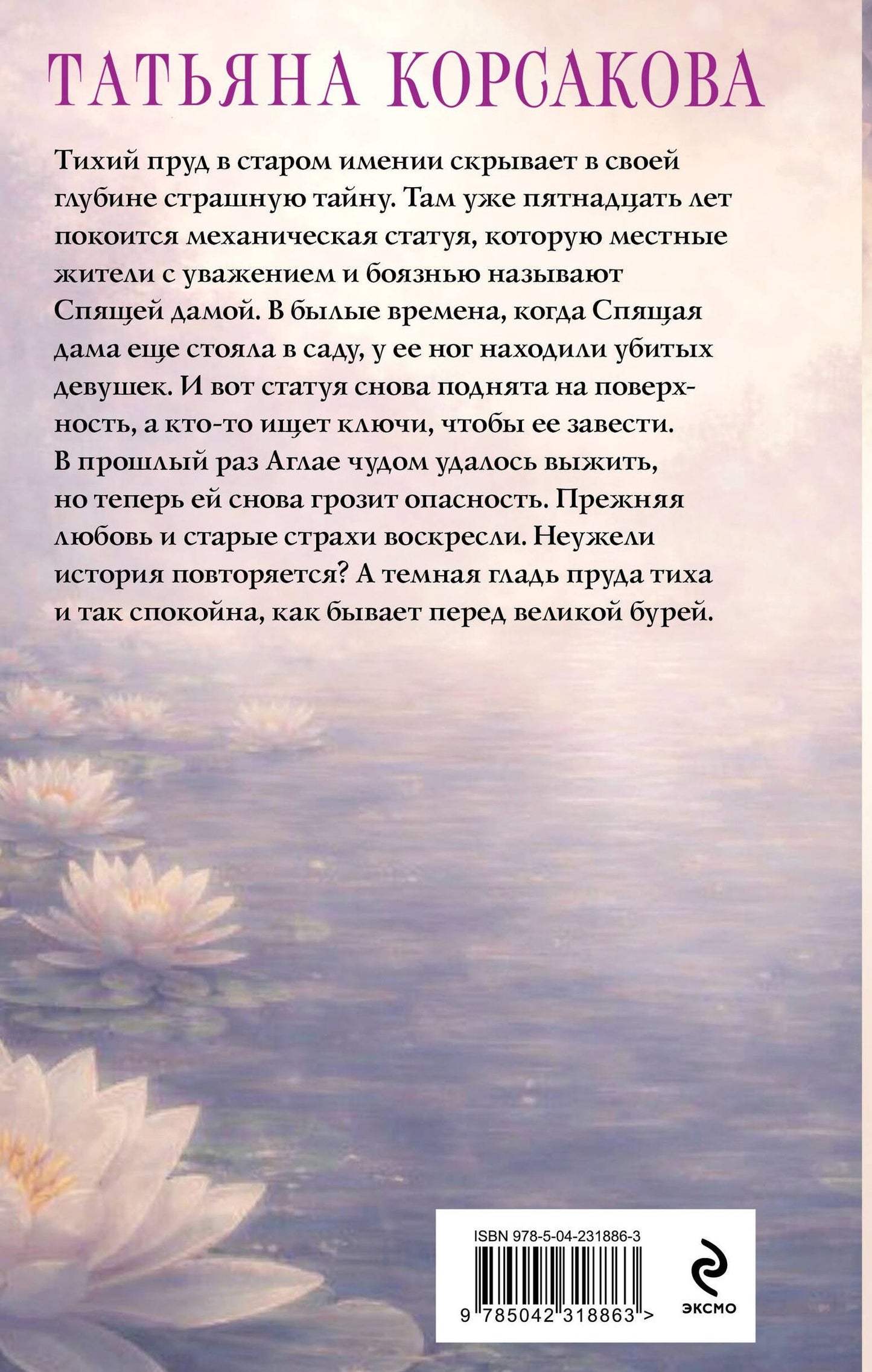 Татьяна Корсакова: Третий ключ