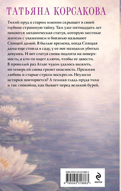 Татьяна Корсакова: Третий ключ