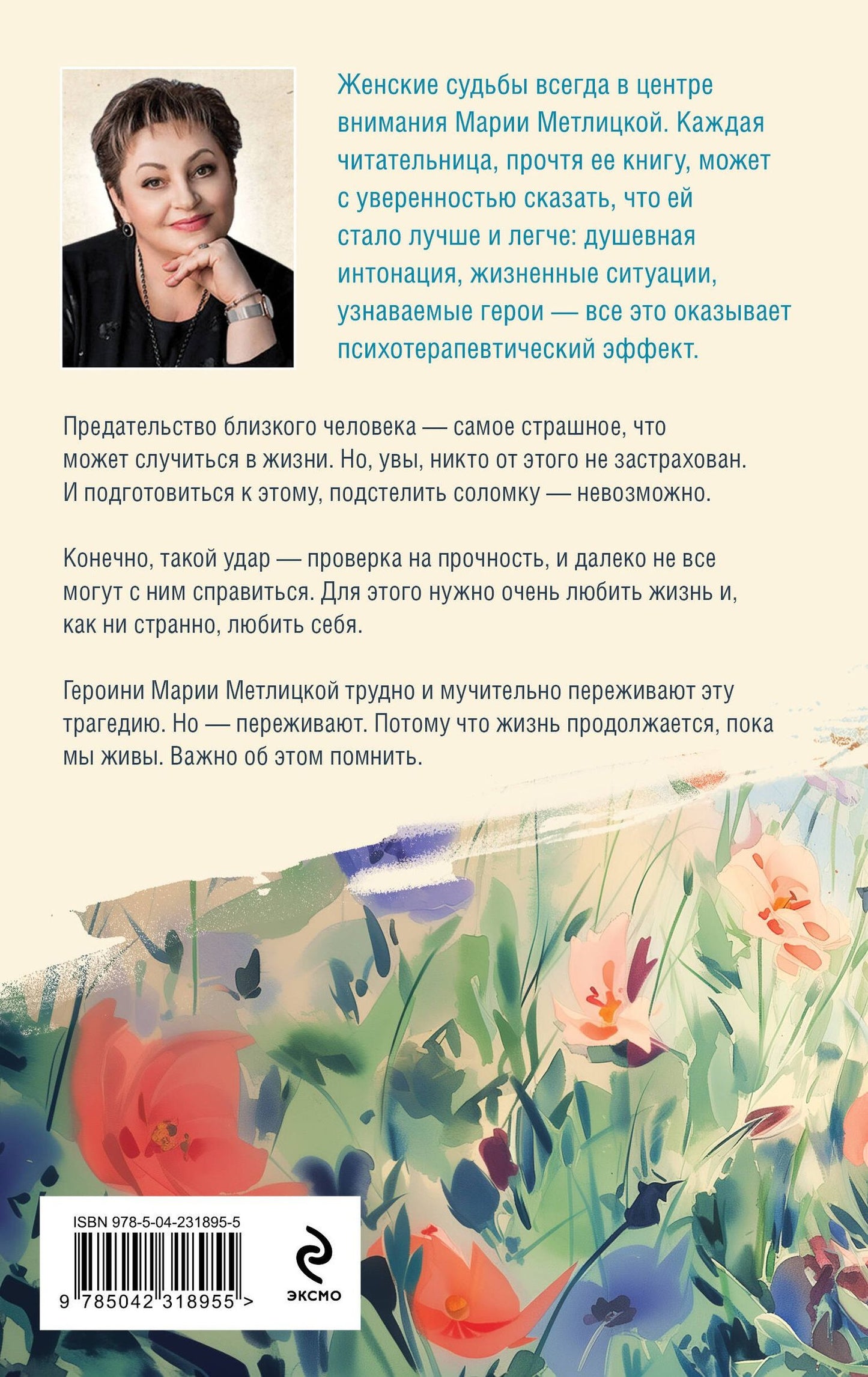 Мария Метлицкая: Цветы и птицы