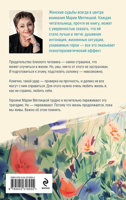 Мария Метлицкая: Цветы и птицы