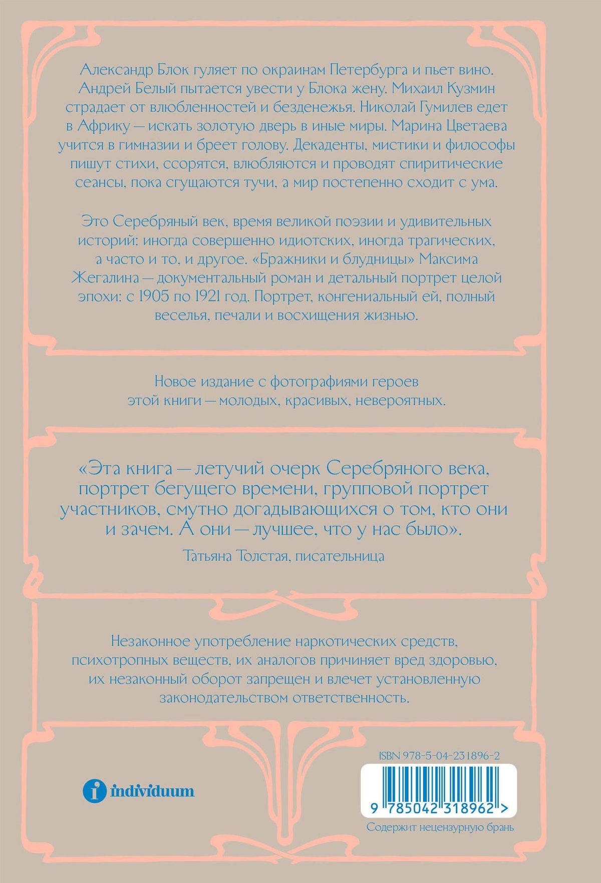 Максим Жегалин: Бражники и блудницы. Подарочное издание