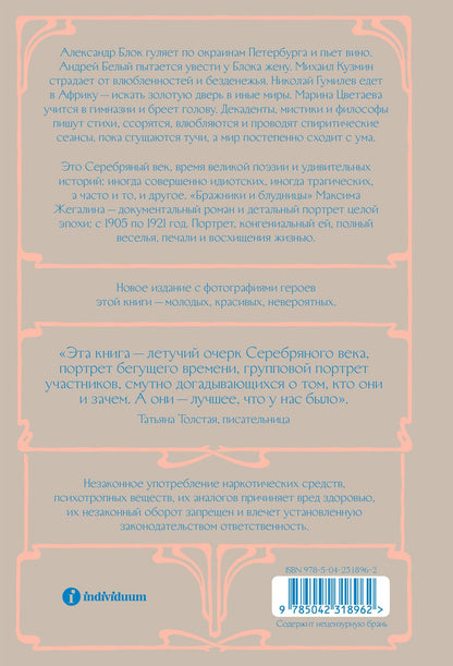 Максим Жегалин: Бражники и блудницы. Подарочное издание