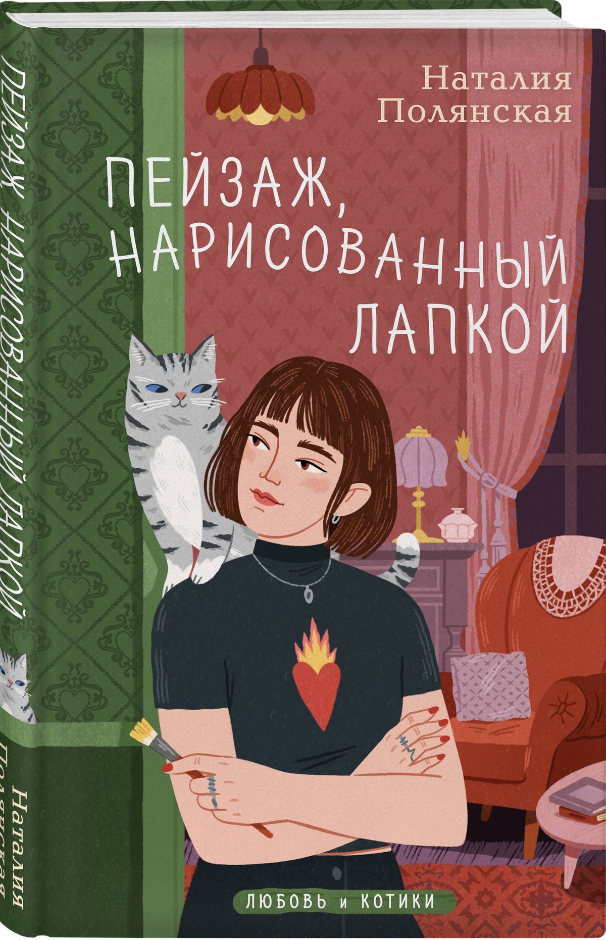 Наталия Полянская: Пейзаж, нарисованный лапкой