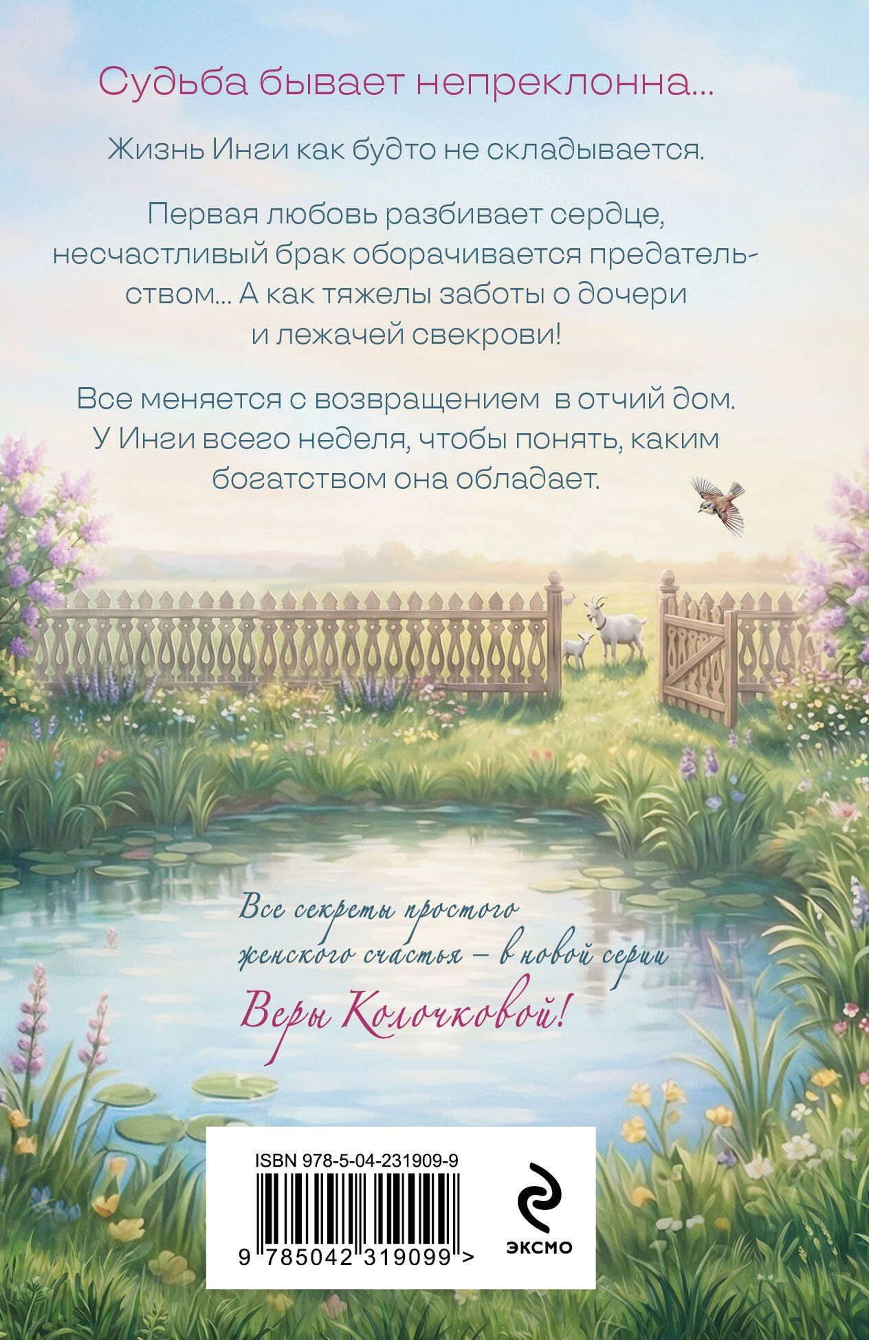 Вера Колочкова: Рандеву для трех сестер