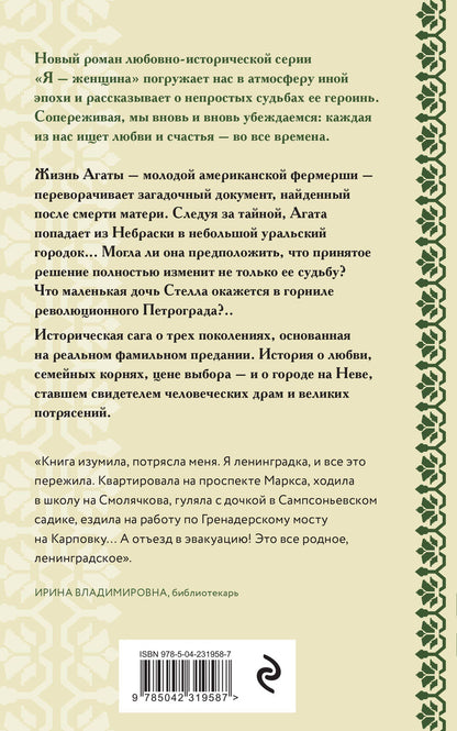 Елена Чумакова: Там, где поют соловьи