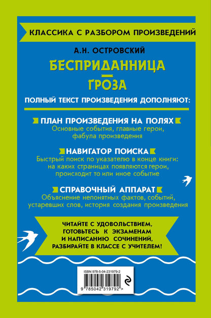 Александр Островский: Бесприданница. Гроза