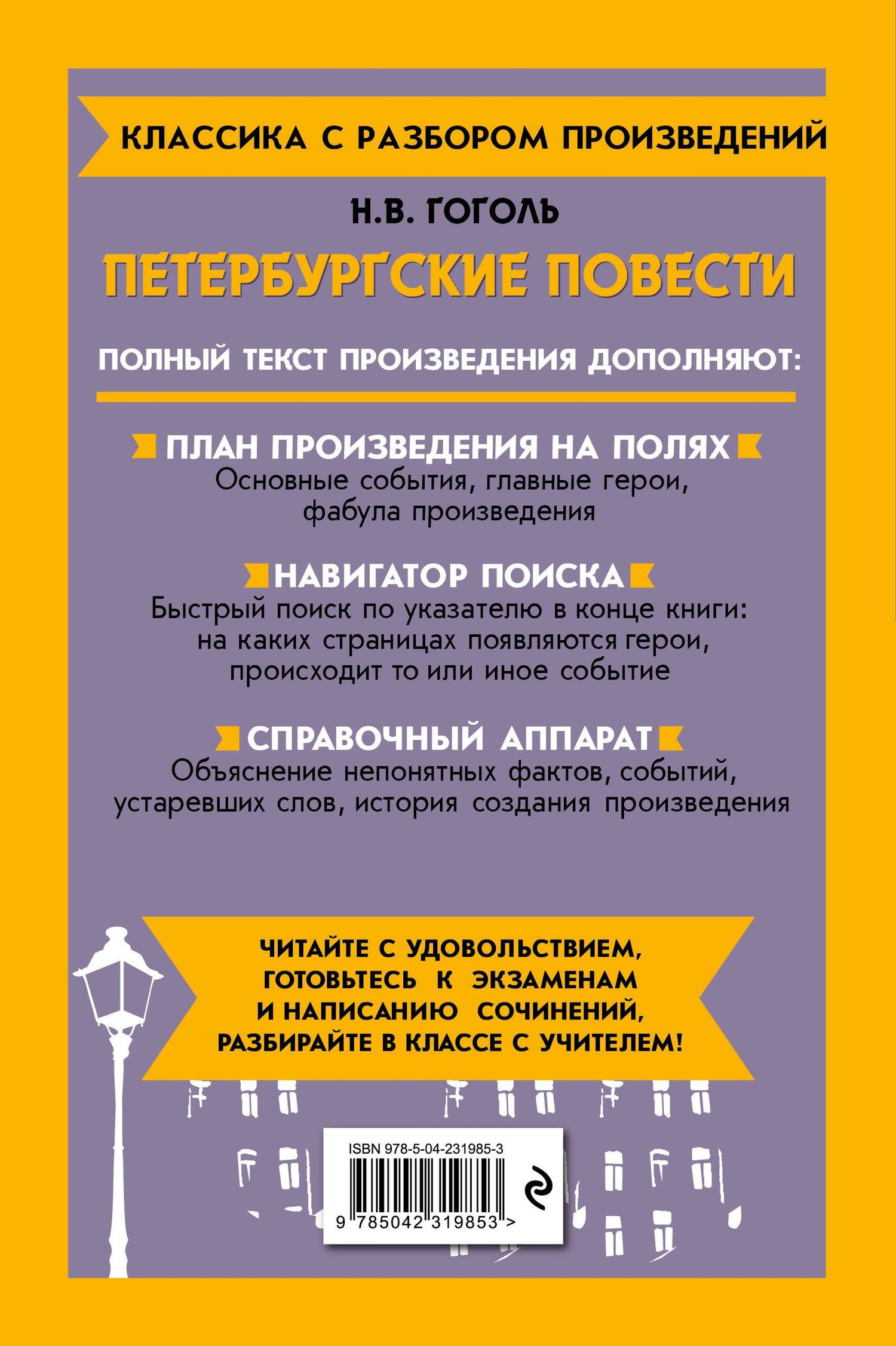 Николай Гоголь: Петербургские повести