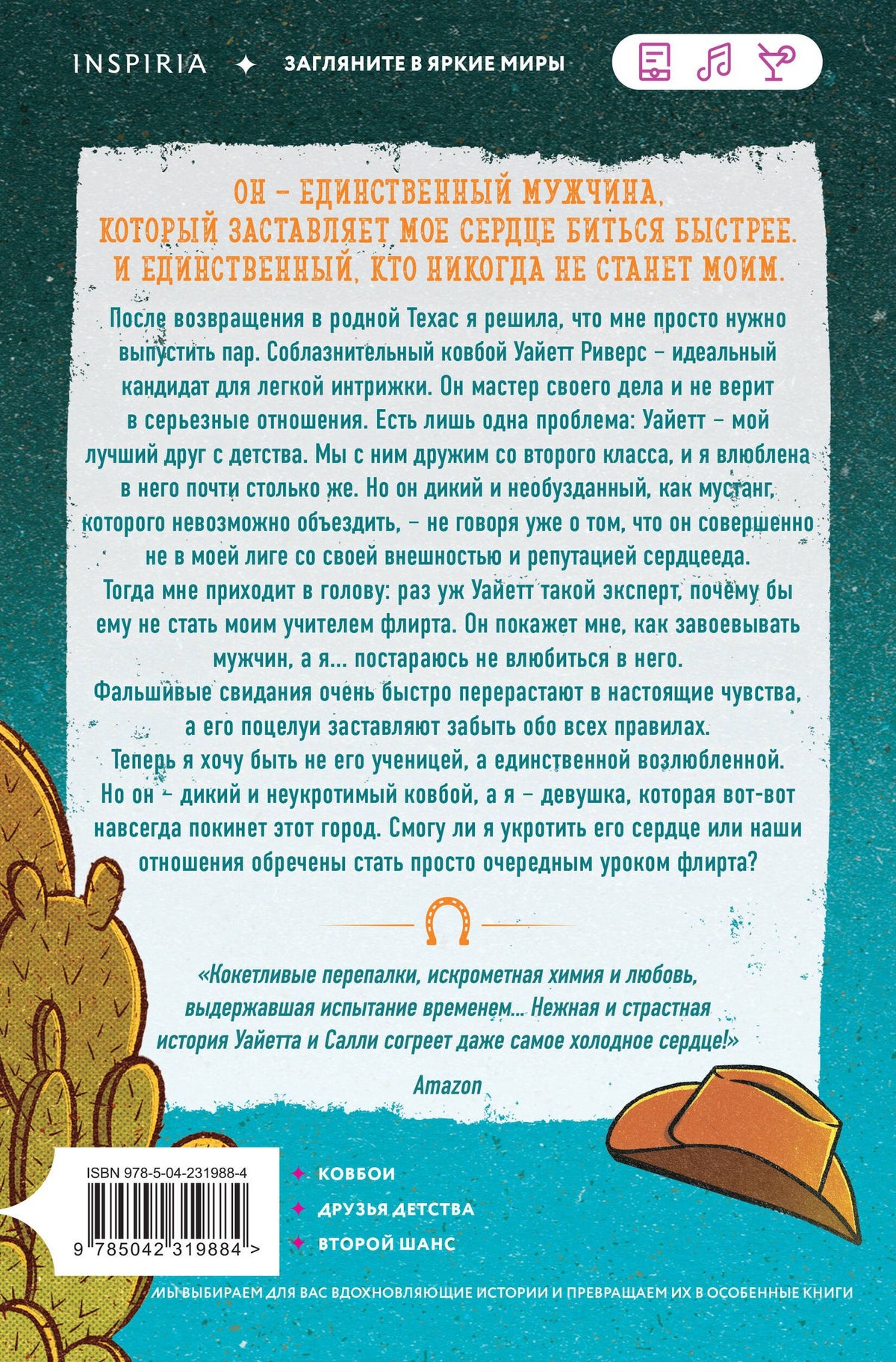 Джессика Питерсон: Неукротимые сердца (#2)