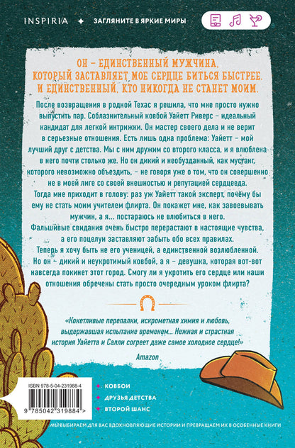 Джессика Питерсон: Неукротимые сердца (#2)