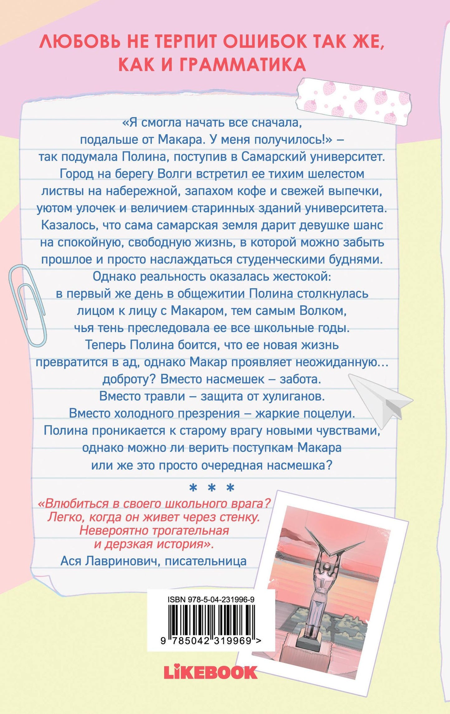 Виктория Рогозина: Грамматика чувств