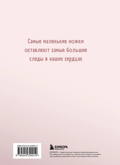 Дневник беременности. Подготовься к рождению малыша с заботой о себе