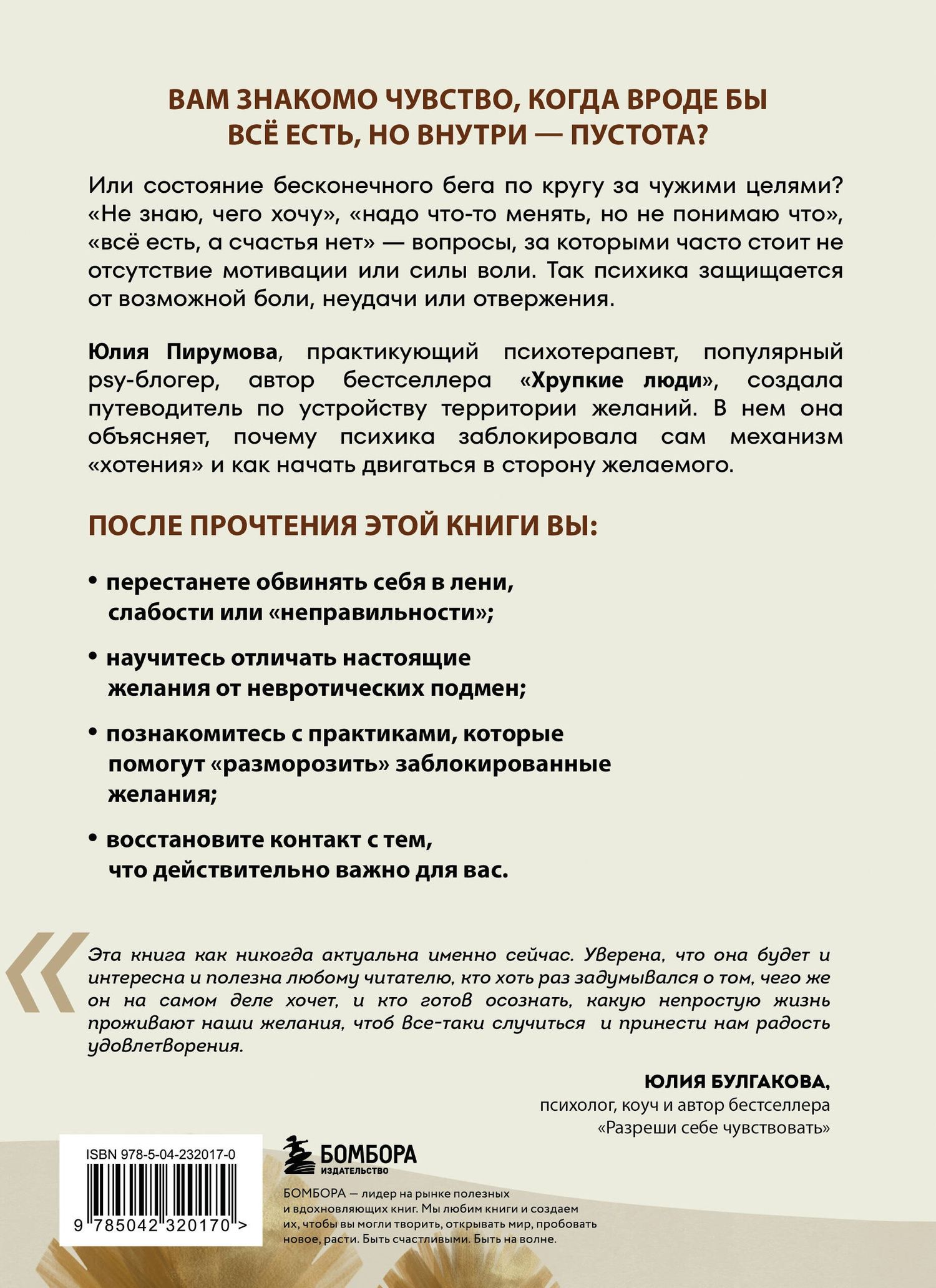 Юлия Пирумова: Я ничего не хочу. Почему мы перестали понимать, чего хотим, и радоваться жизни на пути к цели
