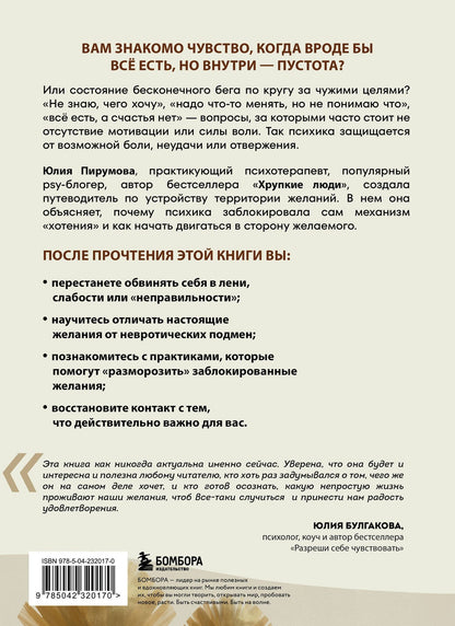 Юлия Пирумова: Я ничего не хочу. Почему мы перестали понимать, чего хотим, и радоваться жизни на пути к цели