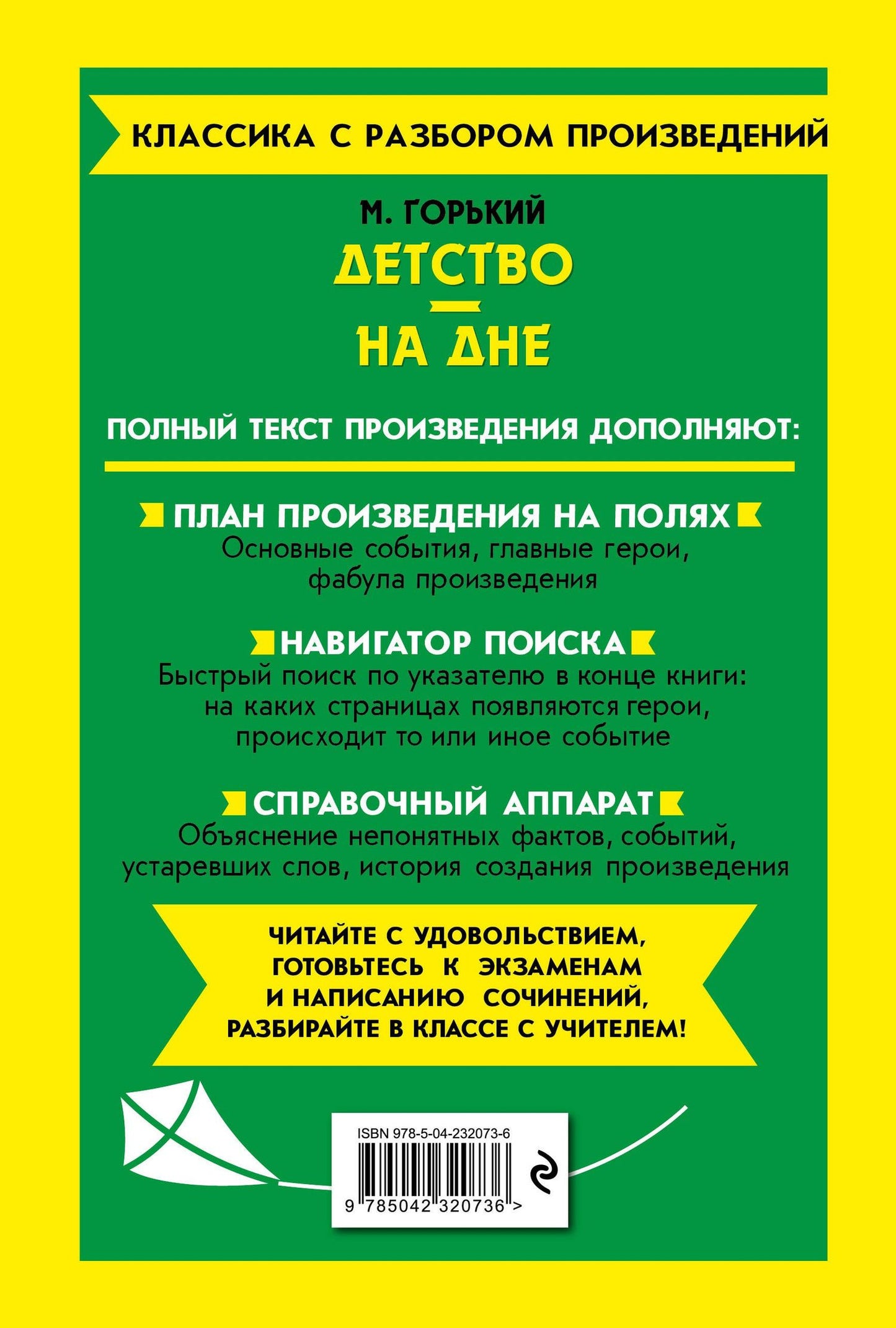 Максим Горький: Детство. На дне