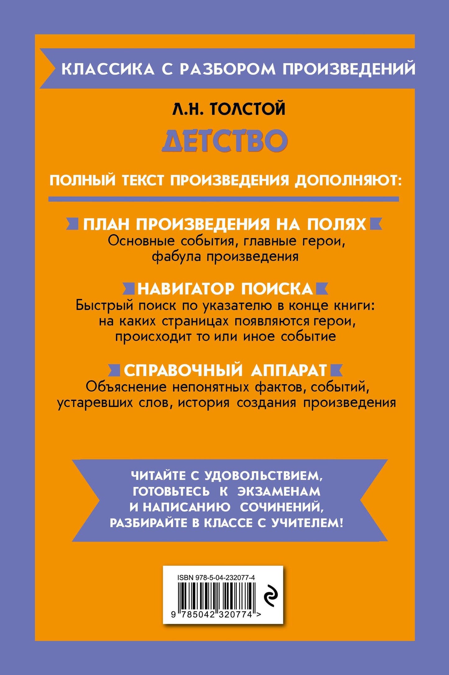 Лев Толстой: Детство
