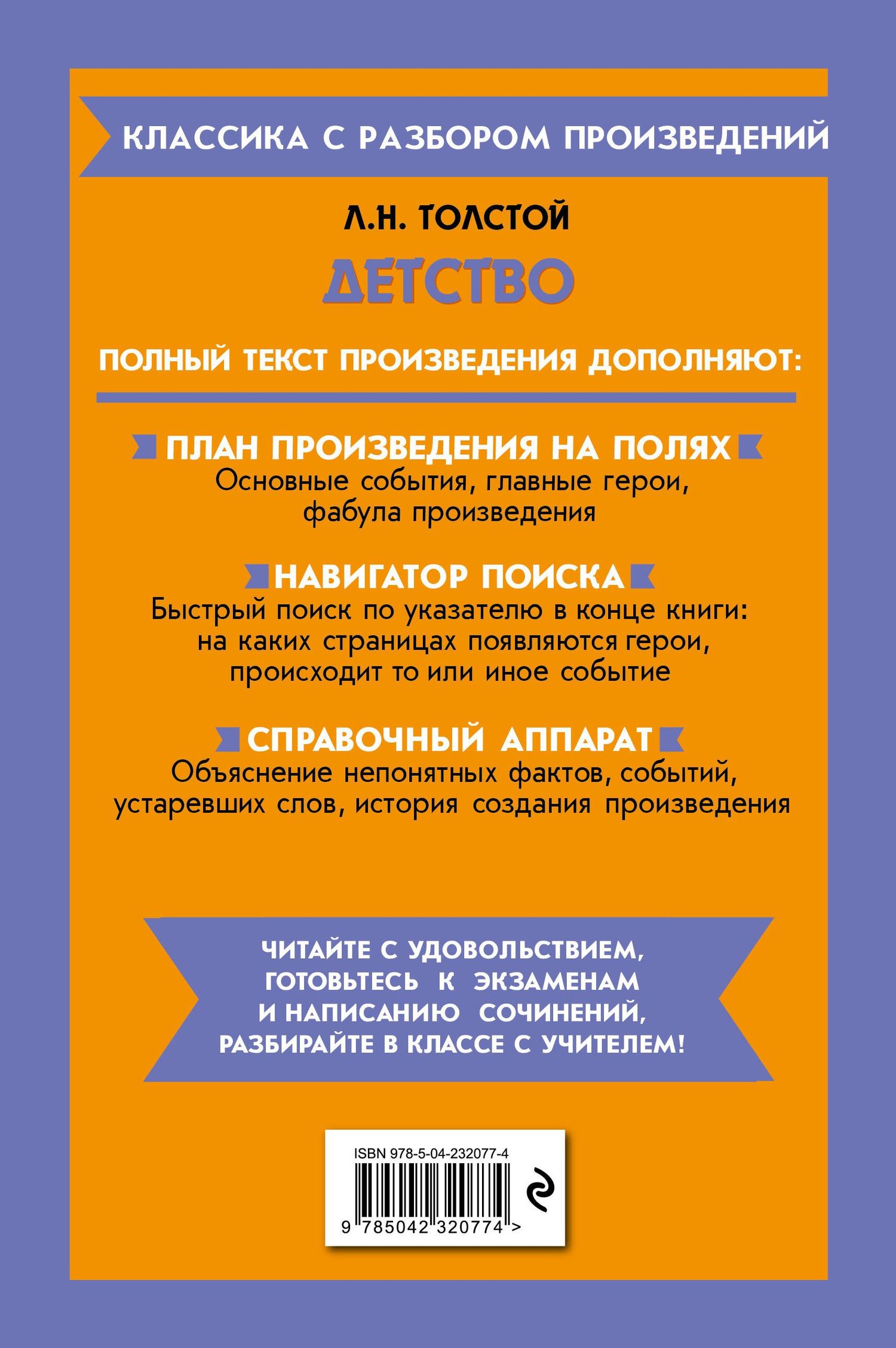 Лев Толстой: Детство