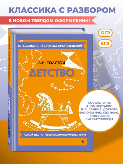 Лев Толстой: Детство