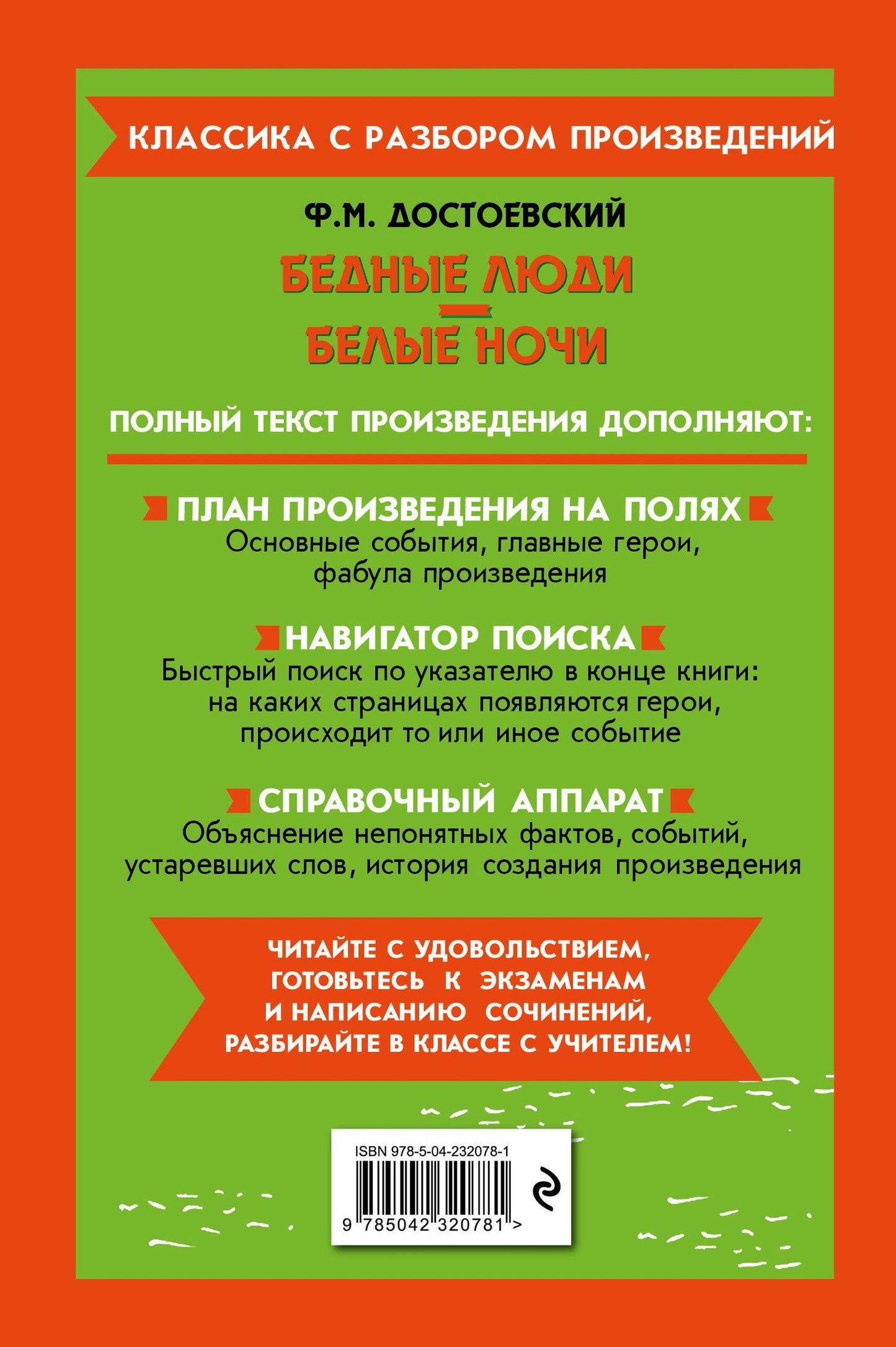 Федор Достоевский: Бедные люди. Белые ночи
