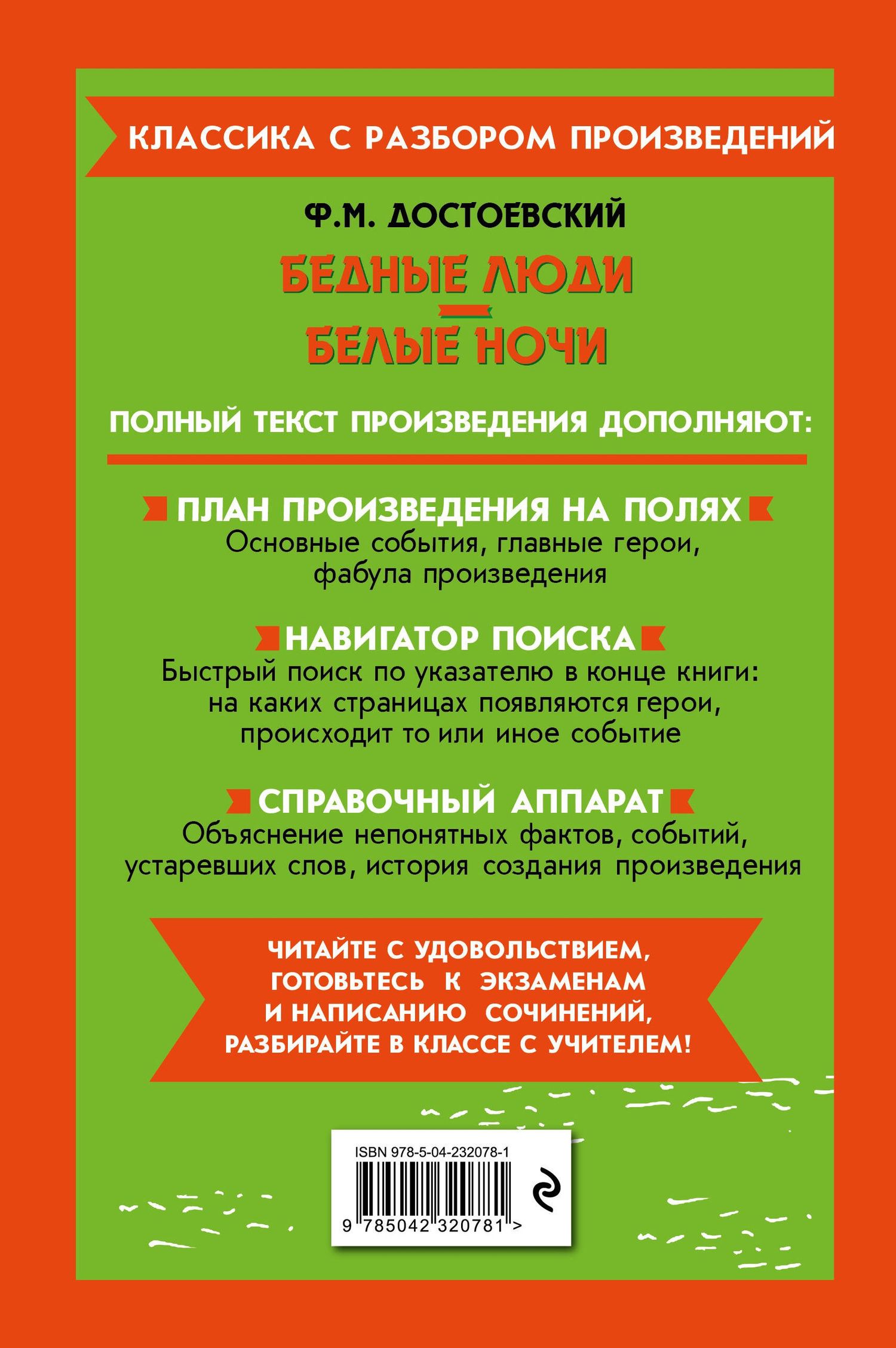 Федор Достоевский: Бедные люди. Белые ночи