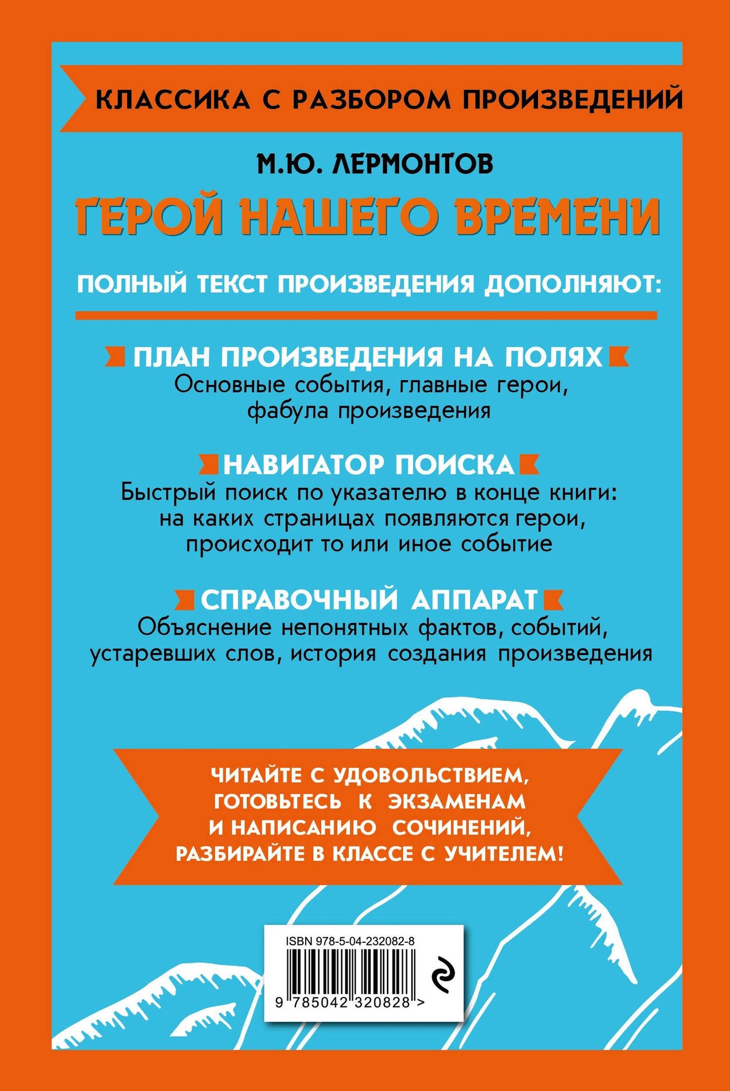 Михаил Лермонтов: Герой нашего времени