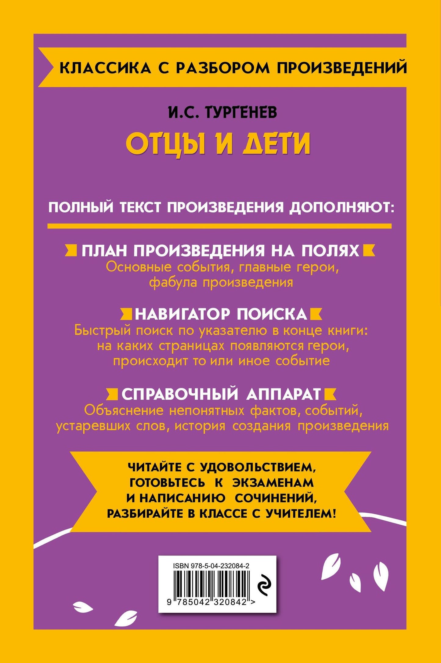 Иван Тургенев: Отцы и дети