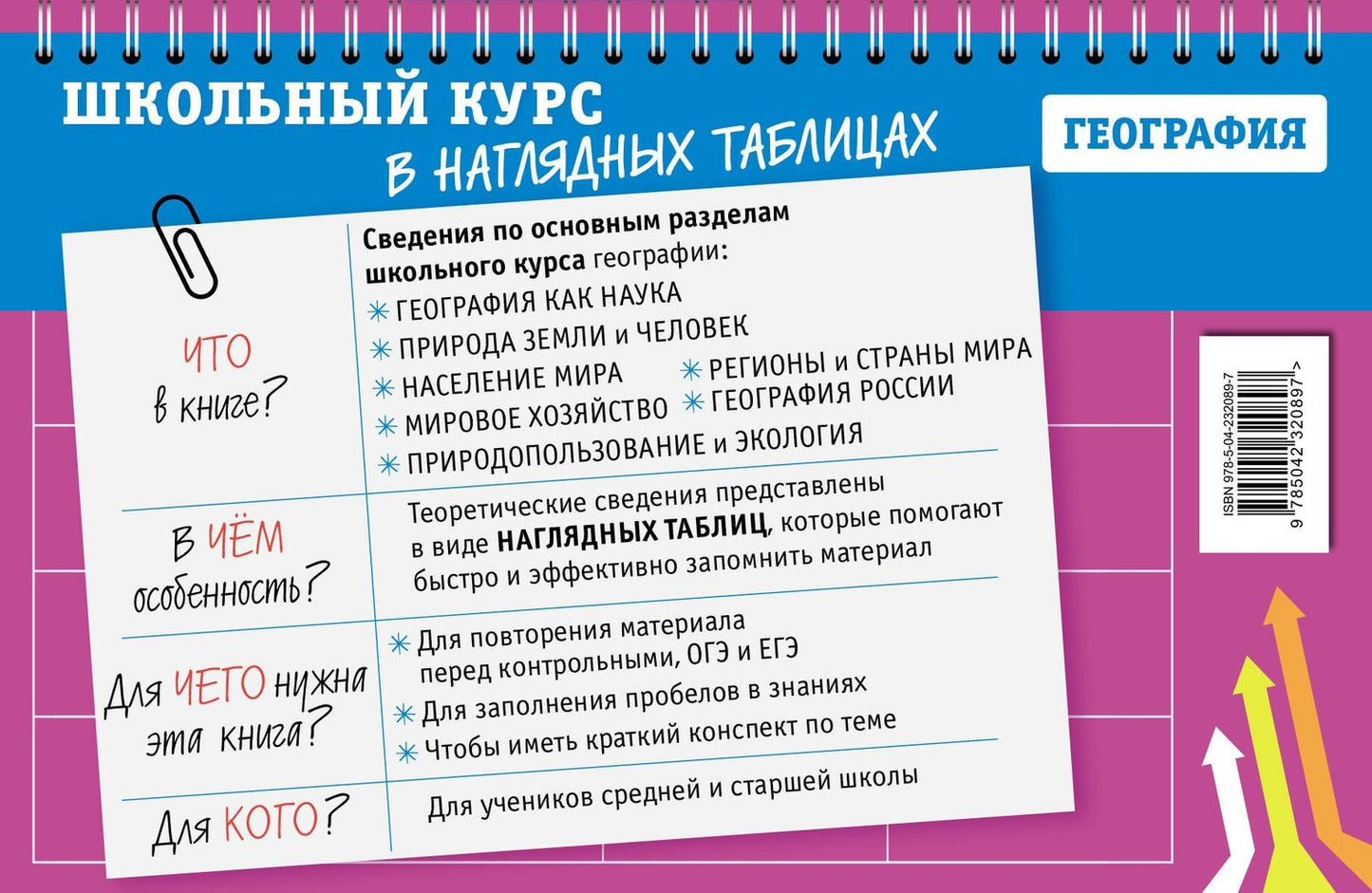 Лариса Смирнова: География: 5-11 классы