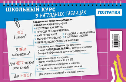 Лариса Смирнова: География: 5-11 классы