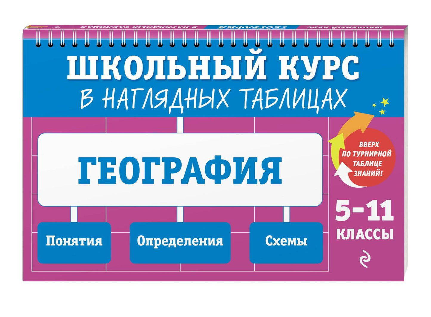 Лариса Смирнова: География: 5-11 классы