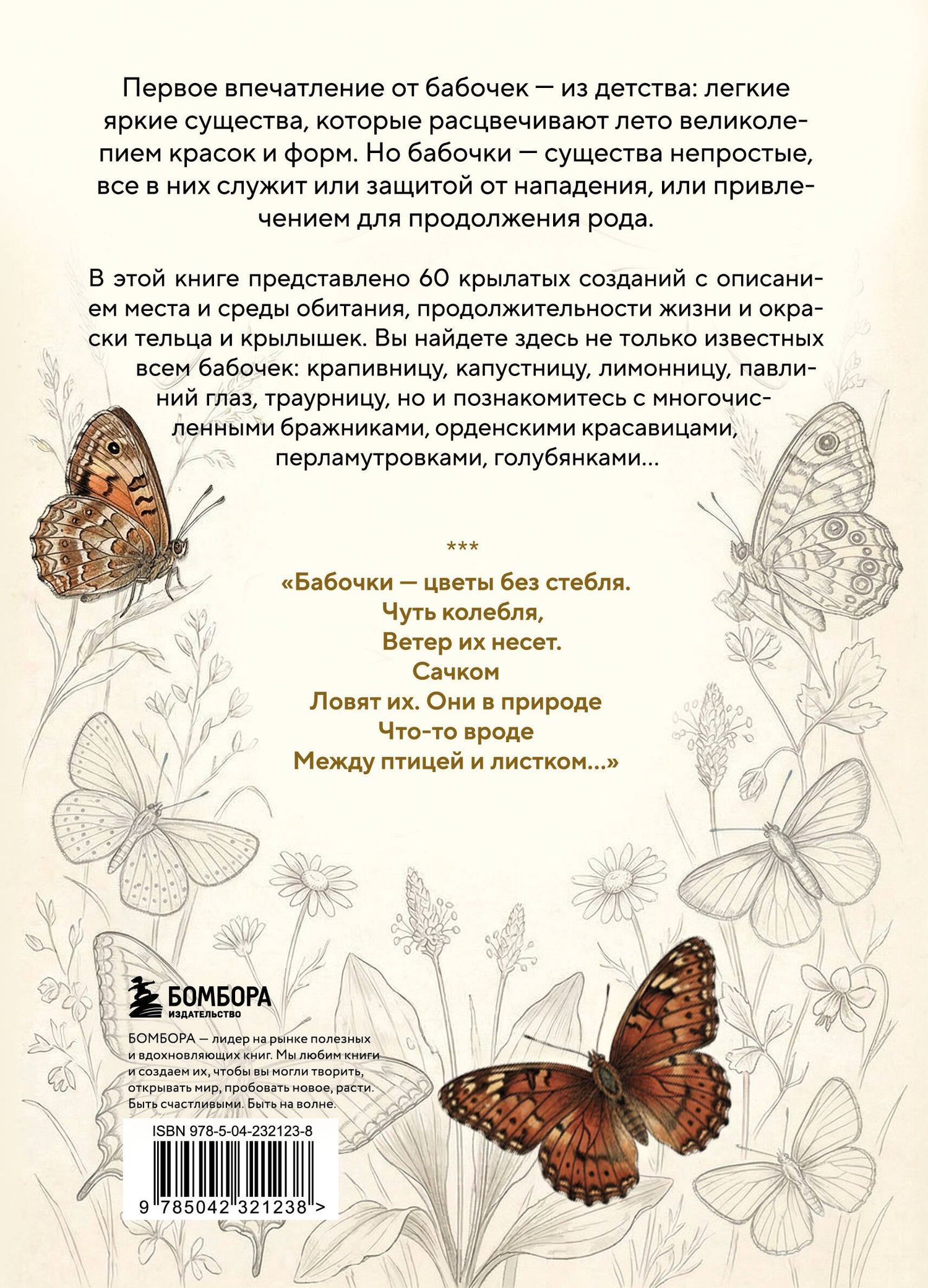 Мишель Бове: Бабочки! Маленькая энциклопедия. Обаятельная книжка о красивом существе