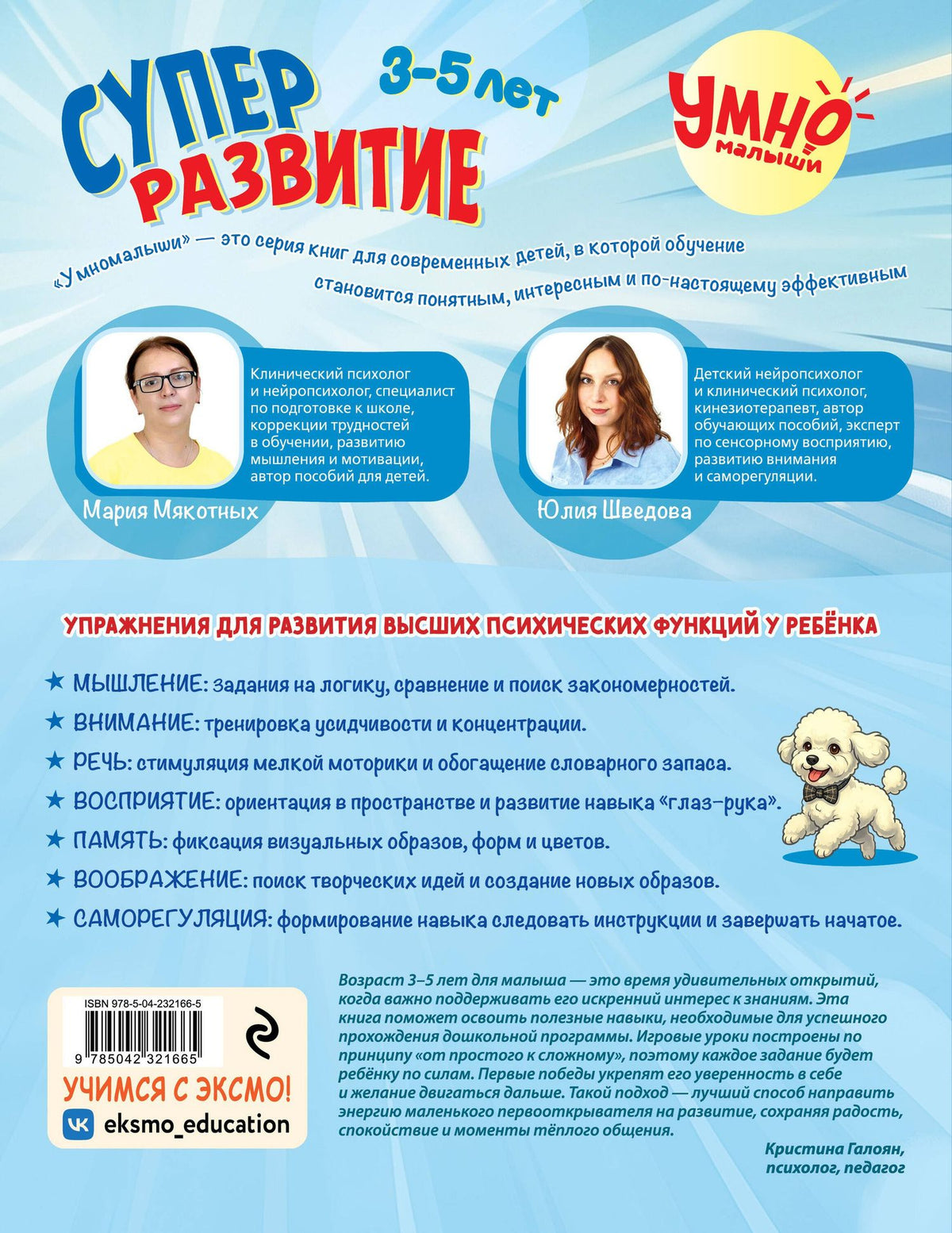 Юлия Шведова: Суперразвитие. 3-5 лет